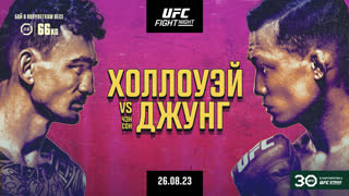 Промо UFC Сингапур: Холлоуэй vs Корейский зомби