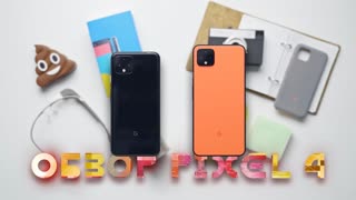 Вердикт: Pixel 4 / 4 XL — самый подробный обзор