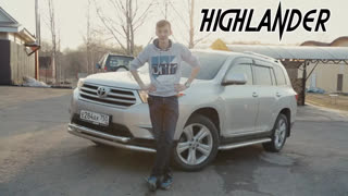 Обзоры автомобилей - Toyota Highlander. Почему так дорого? 1.5-2 МЛН за 3-4 летний авто.