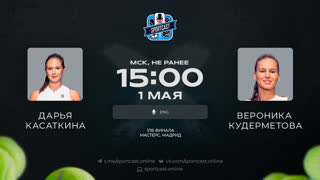 Смотреть онлайн теннис Дарья Касаткина - Вероника Кудерметова