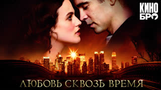 Любовь сквозь время | Winter's Tale (2014)